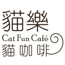 貓樂貓咖啡 Cat Fun Cafe