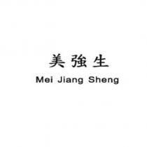 美強生 Mei Jiang Sheng