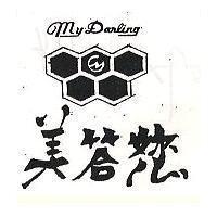 美答您及圖 MY DARLING 
