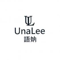 語妠 Una Lee 及圖