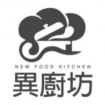 異廚坊 NEW FOOD KITCHEN 及圖