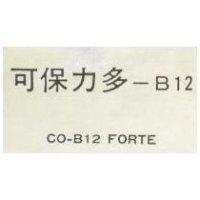 可保力多 CO-B12 FORTE