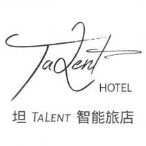 坦 TaLent 智能旅店