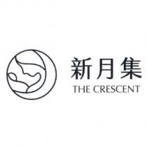 新月集 THE CRESCENT 及圖
