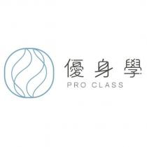 優身學 PRO CLASS 及圖