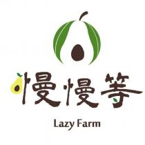 慢慢等 Lazy Farm 及圖
