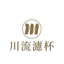 M 川流濾杯及圖