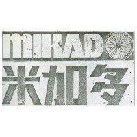米加多及圖 MIKADO