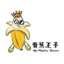 香蕉王子 MAJESTY BANANA 及圖