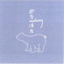 感受溫度 melting 及圖