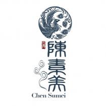 陳素美 Chen Sumei 而德門及圖