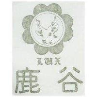 鹿谷 LUX 及圖