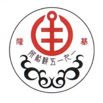 基隆一九一五候船所及圖
