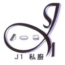 J1 私廚及圖
