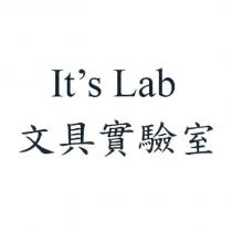 It's Lab 文具實驗室
