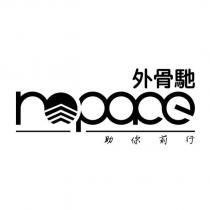外骨馳 ropace 助你前行及圖