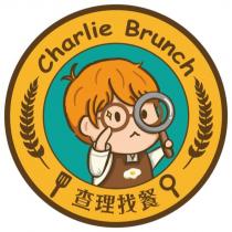 查理找餐 charlie Brunch 及圖