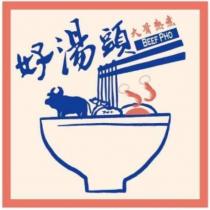 好湯頭大骨熬煮 BEEF PHO 及圖