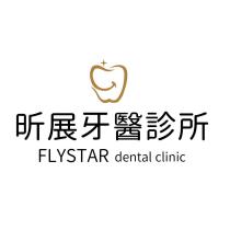 昕展牙醫診所 FLYSTAR dental clinic 及圖