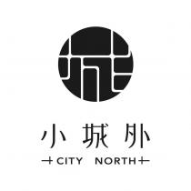 小城外 City North 及圖