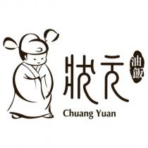 狀元油飯 Chuang Yuan 及圖