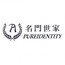 名門世家 PUREIDENTITY