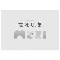 LOCAL MUZI 在地沐集及設計圖