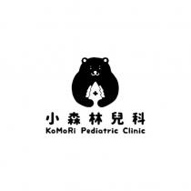 小森林兒科 Komori Pediatric Clinic