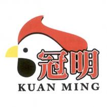 冠明 KUAN MING 及圖