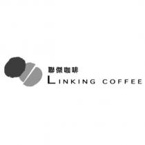 聯傑咖啡 LINKING COFFEE 及圖