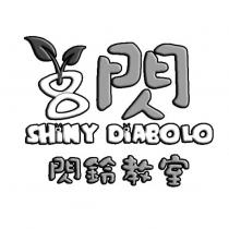 閃鈴教室 SHiNY DiABOLO 閃 及圖