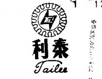 泰利