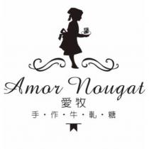 愛牧 Amor Nougat 手作牛軋糖及圖