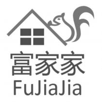 富家家 FuJiaJia 及圖