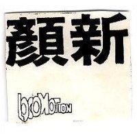 顏新 LOCOMOTION