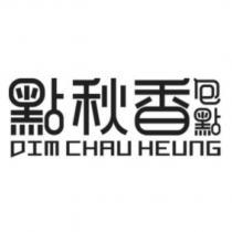 點秋香包點 DIM CHAU HEUNG