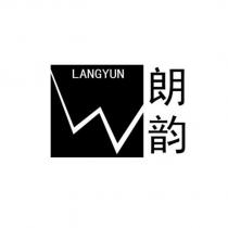 朗韻 LANGYUN 及圖