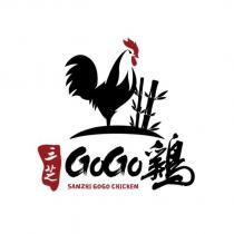 三芝 GOGO 雞 SANZHI GOGO CHICKEN 及圖