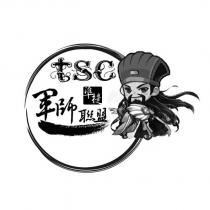 準提軍師聯盟 tsc 及圖