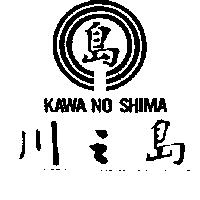 三之島及圖 KAWA NO SHIMA 