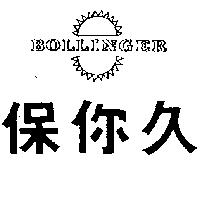 保你久及圖 BOLLINGER 