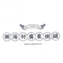 粥湯好廣東粥鋪 JOU TANG HAO 及圖
