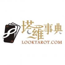 塔羅事典 LOOKTAROT. COM 及圖