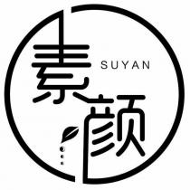 素顏 SUYAN 及圖