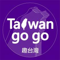 Taiwan go go 趣台灣及圖