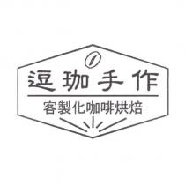 逗珈手作及圖