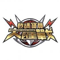數碼寶貝大匯戰 DIGIMON XROS WARS 及圖