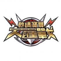 數碼寶貝大匯戰 DIGIMON XROS WARS 及圖