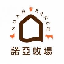 諾亞牧場 NOAH RANCH 及圖