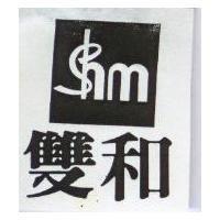 雙和及圖